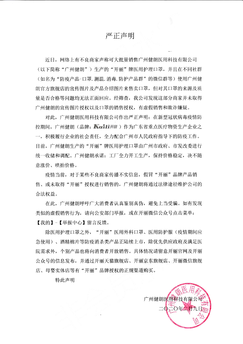 严正声明.jpg