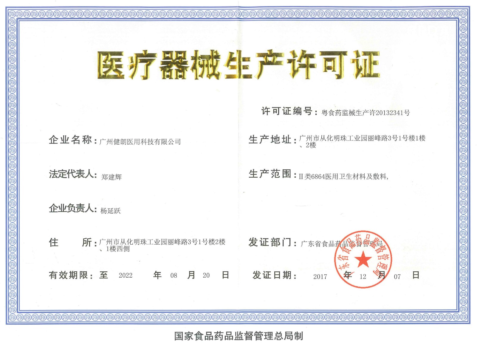 医疗器械证书.jpg